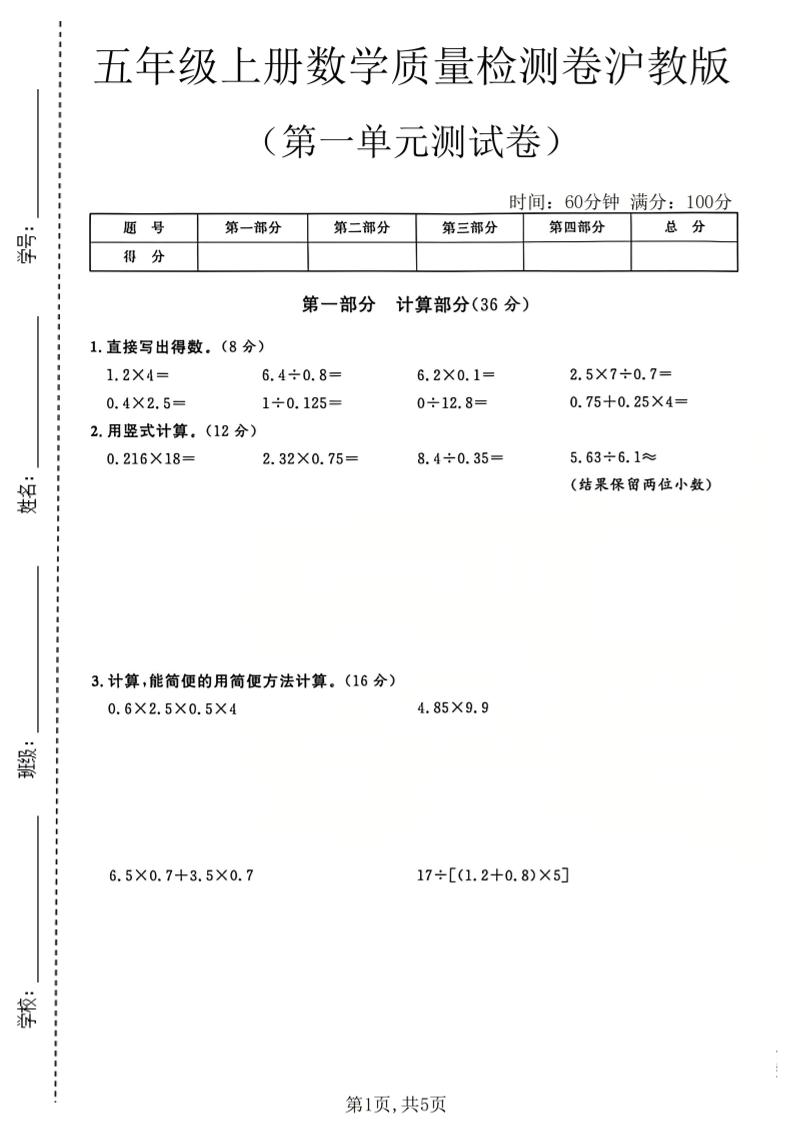 五年级上册数学质量检测卷第一单元测试卷沪教版3-LanTi云网创