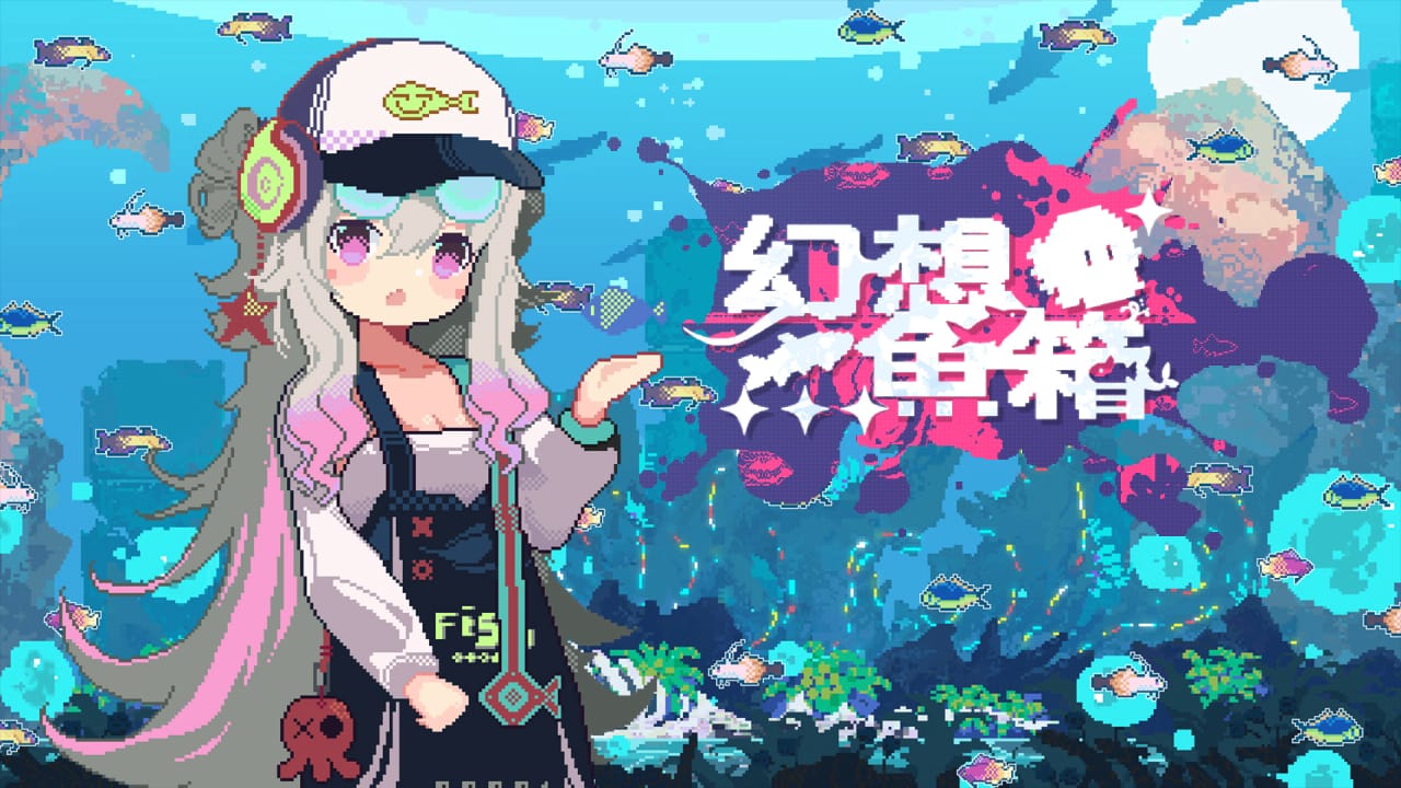 幻想鱼箱丨Fantasy Aquarium-LanTi云网创
