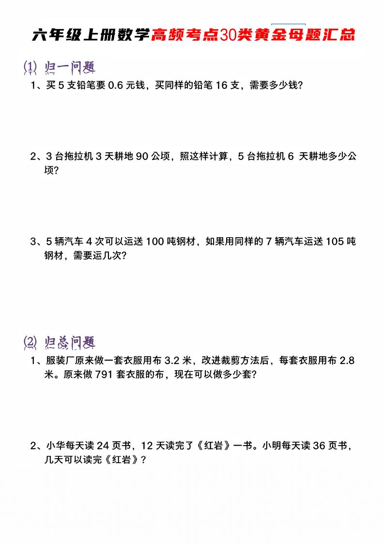 六上数学【高频考点30类黄金母题汇总】-LanTi云网创