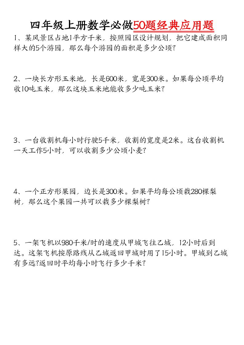 四上数学【必做50题经典应用题】-LanTi云网创