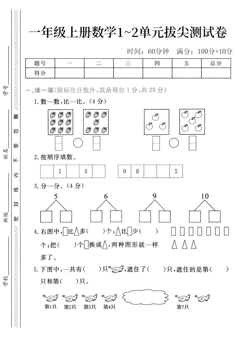 26年一年级上人教版数学第一二单元拔尖测试卷-LanTi云网创
