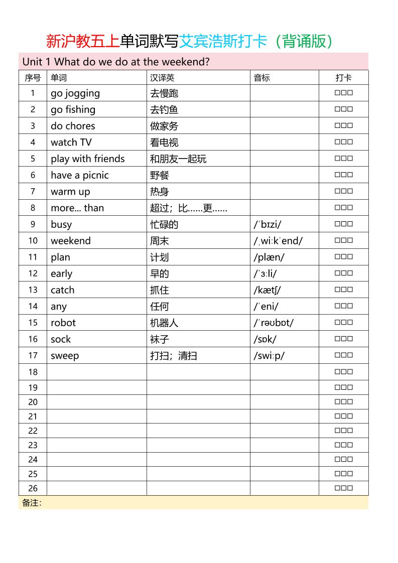五上英语沪教版单词打卡表背诵+默写-LanTi云网创