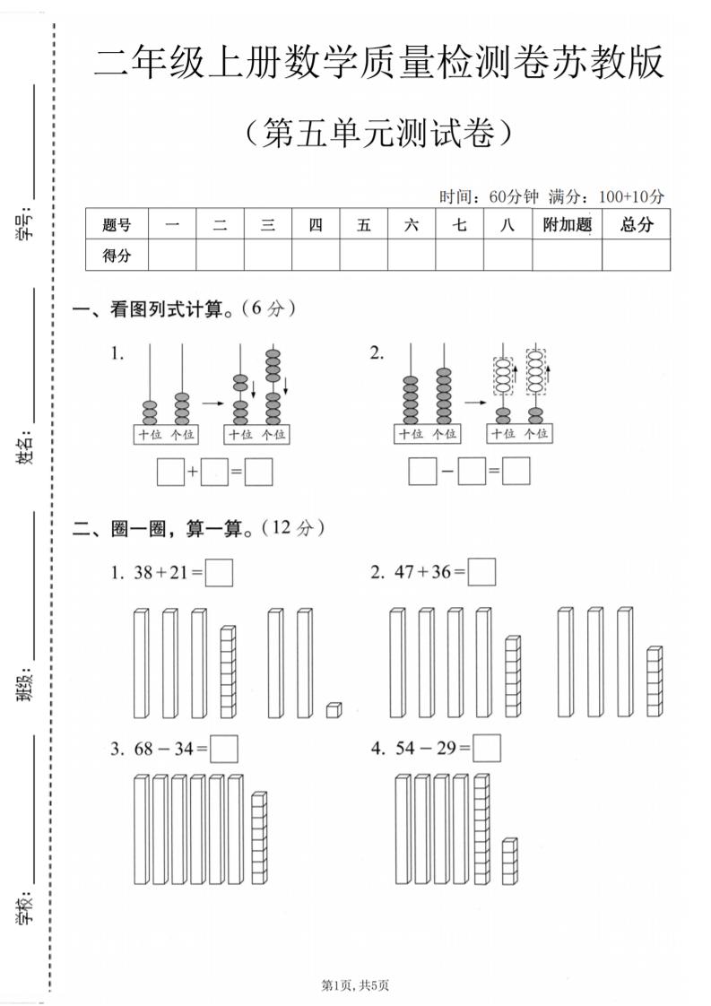 二年级上数学第五单元质量检测卷《苏教版》-LanTi云网创