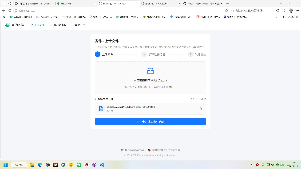 快递驿站式文件传输网站系统/文件传完自动销毁/全开源-LanTi云网创