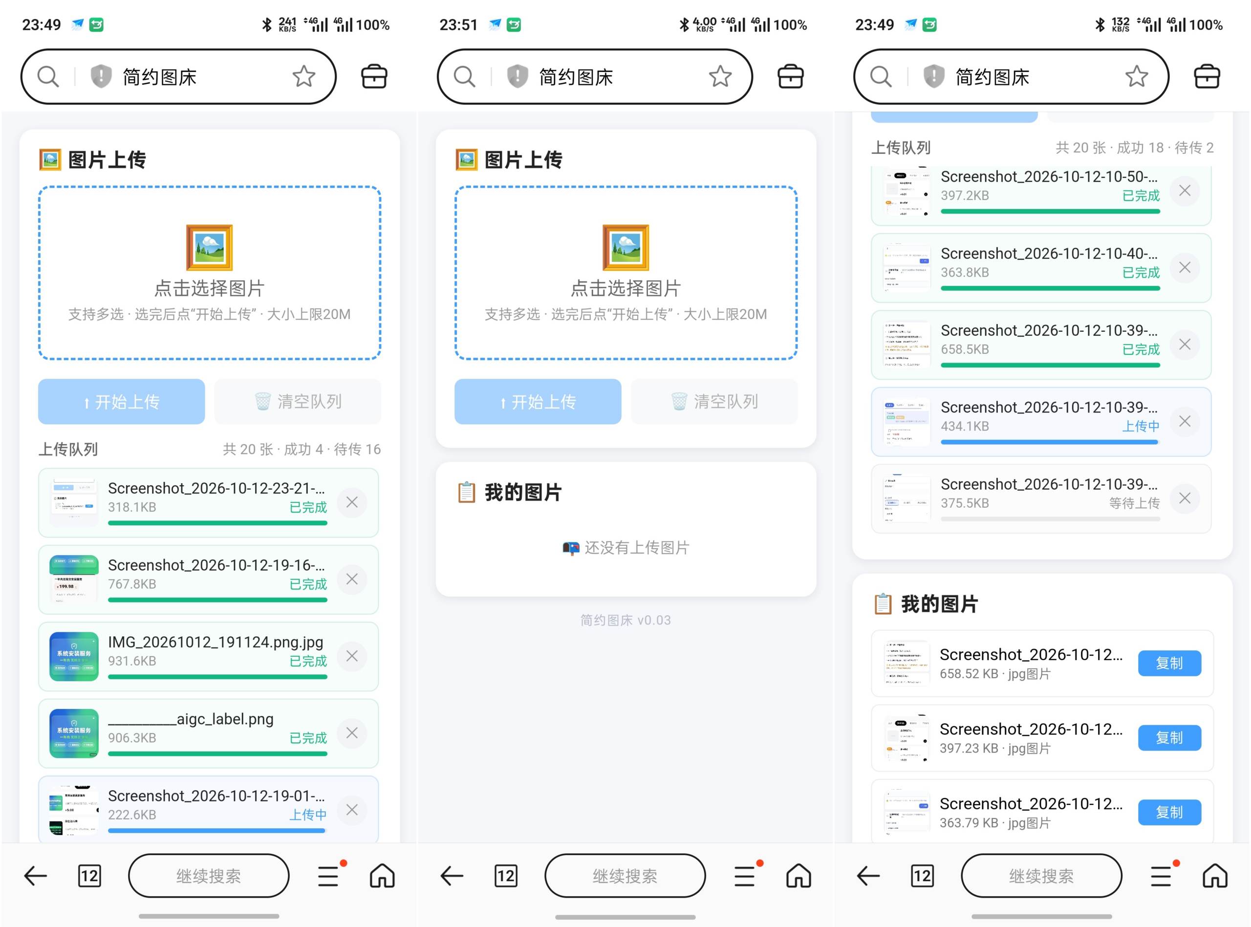 简约图床共享100G最大上传20M-LanTi云网创