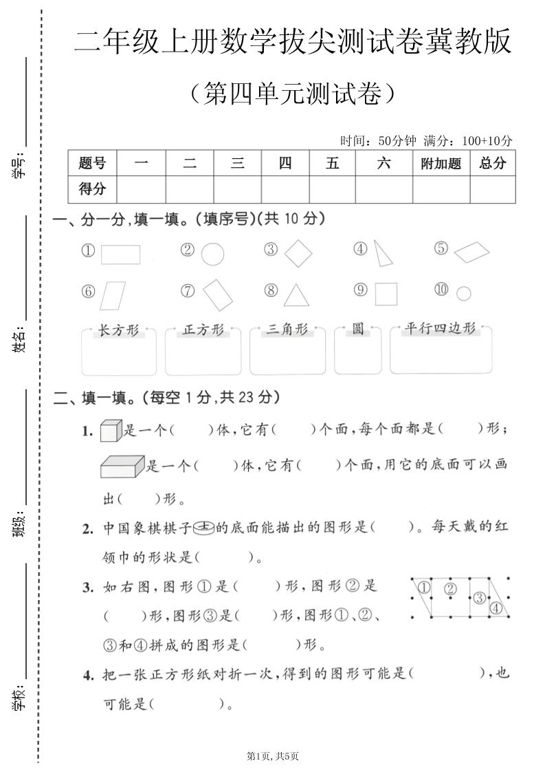 二年级上数学第四单元拔尖测试卷《冀教版》-LanTi云网创