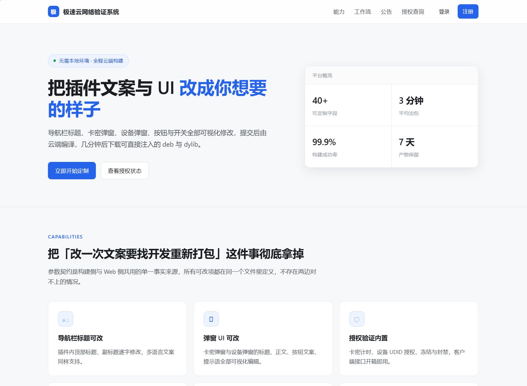 极速网络验证源码 无加密开源版-LanTi云网创