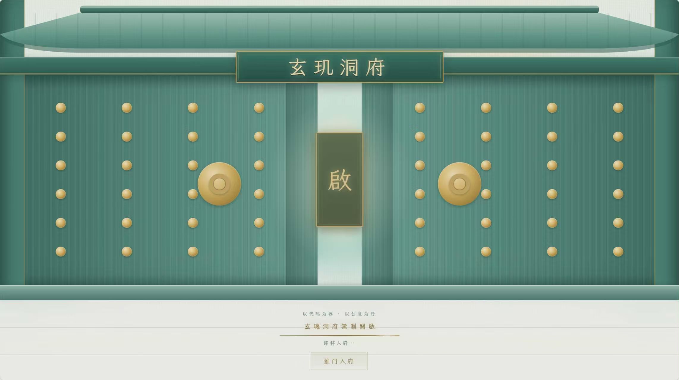 玄玑洞府 · 国风3D个人主页系统开源-LanTi云网创