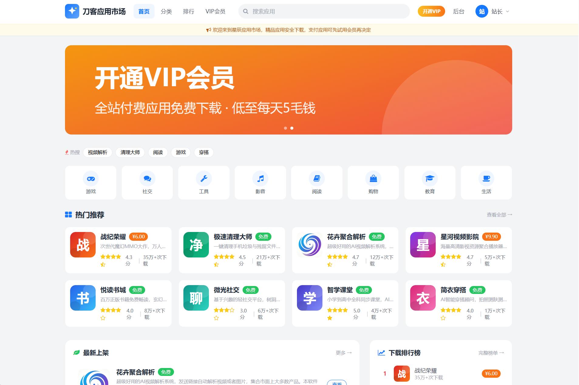 应用app市场网站系统源码/纯PHP+MySQL编写/全开源-LanTi云网创