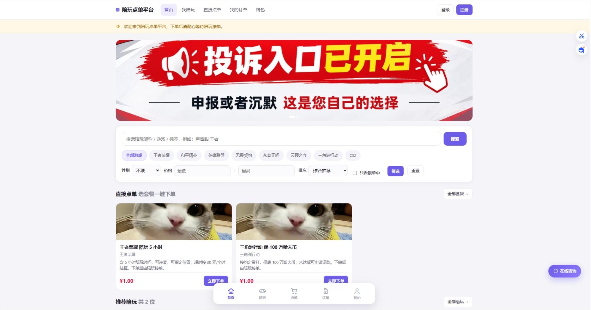 陪玩接单财务系统源码 全开源版本 网页端+APP端-LanTi云网创