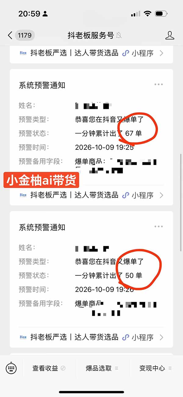 图片[1]-外面卖999元的AI零食带货爆单实战课｜一分钟卖67单玩法拆解+食品选品+AI开箱视频+超市抢购+混剪去重+自然流转化-LanTi云网创