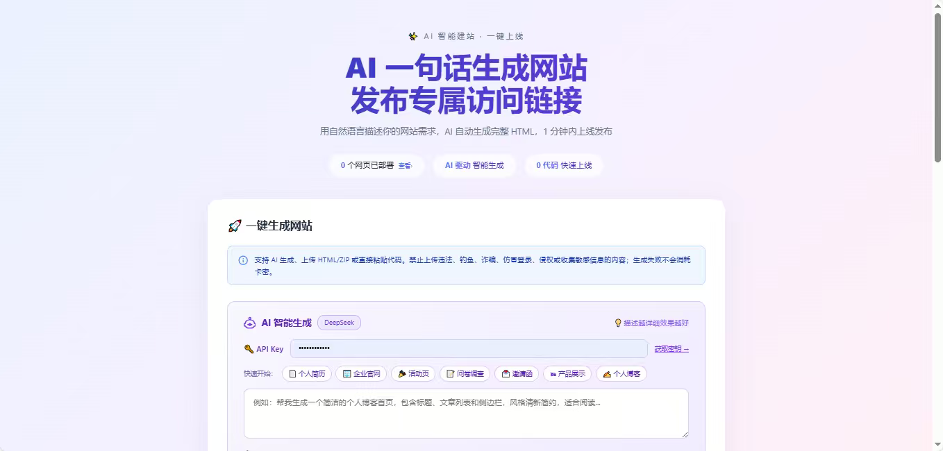 Ai一句话生成网站带卡密续费功能-LanTi云网创