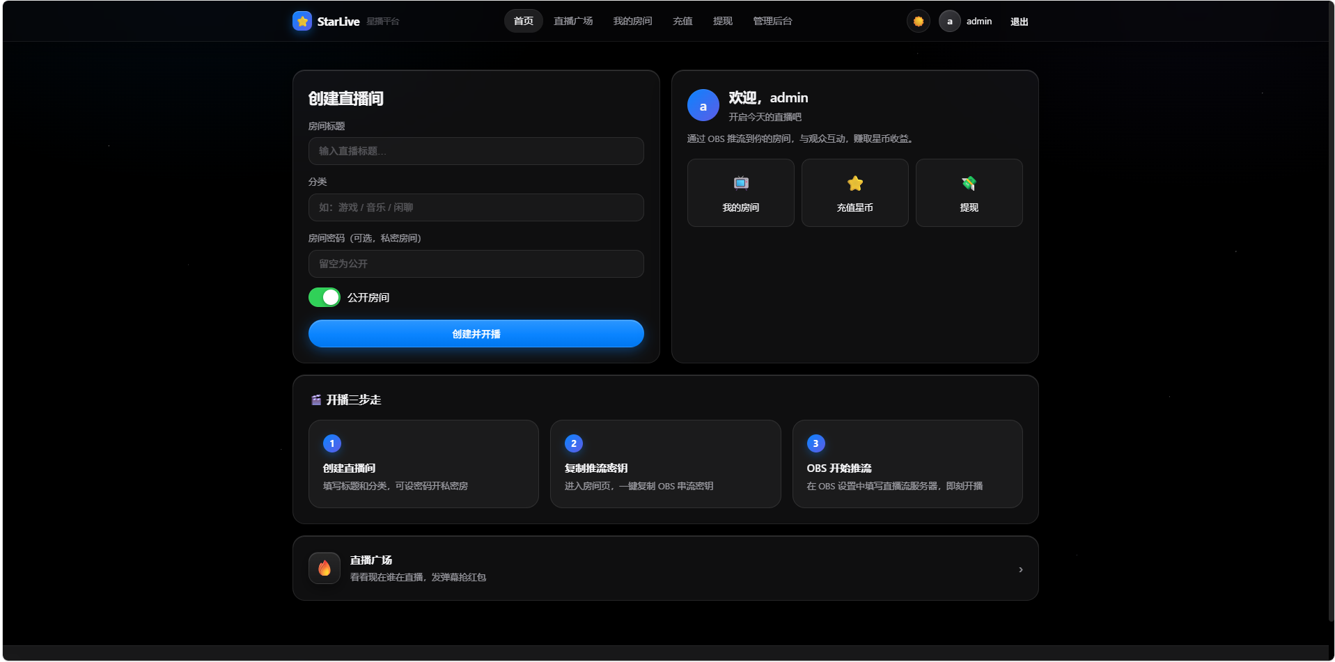 一键部署星播直播系统源码-LanTi云网创