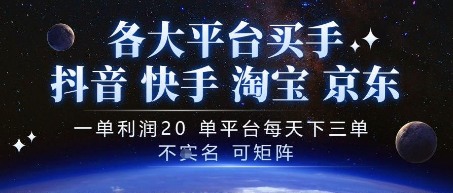 抖音买手项目，一单利润20左右，单号每天下三单，可矩阵，稳定适合长期副业【揭秘】-LanTi云网创