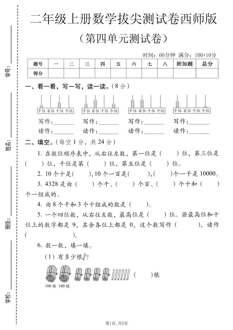 二年级上数学第四单元拔尖测试卷《西师版》-LanTi云网创