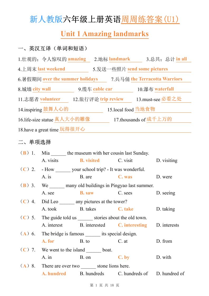 2026秋新人教PEP六年级上册英语周周练含答案-LanTi云网创