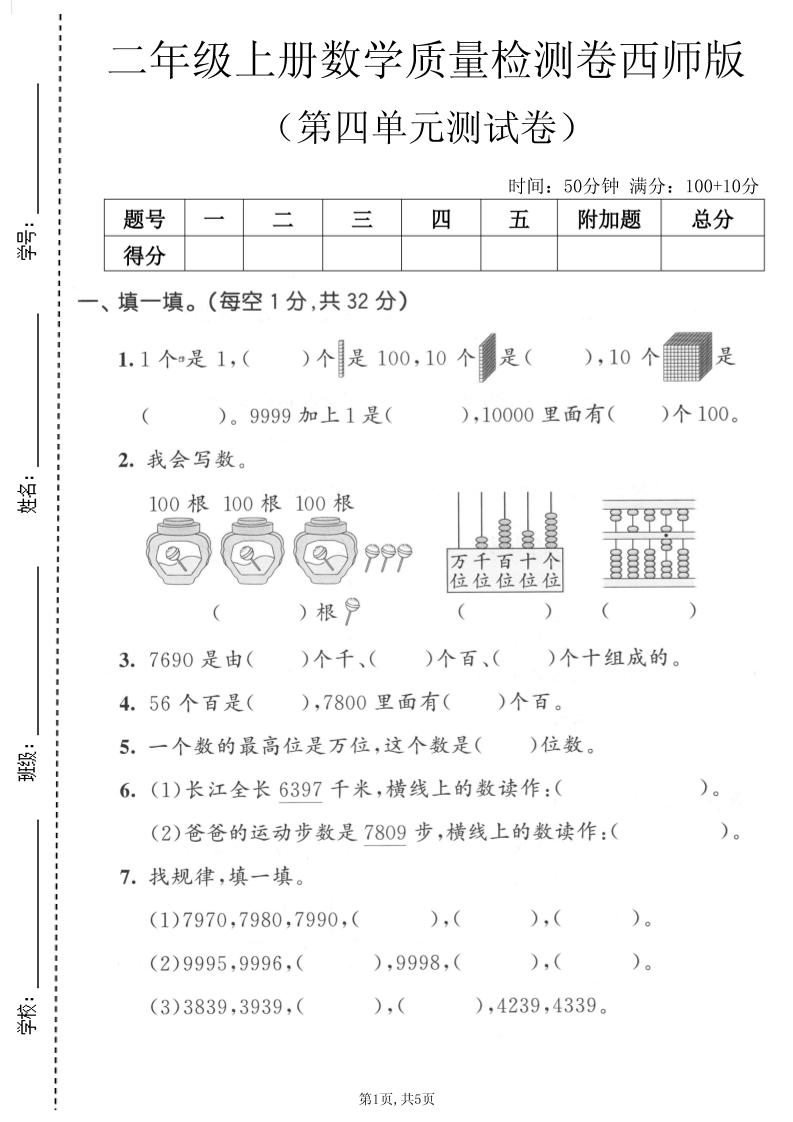 二年级上数学第四单元质量检测卷《西师版》-LanTi云网创