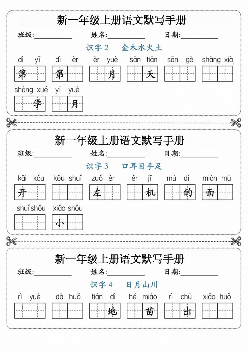 26新一上语文【写字+词语】1~3单元默写听写手-LanTi云网创