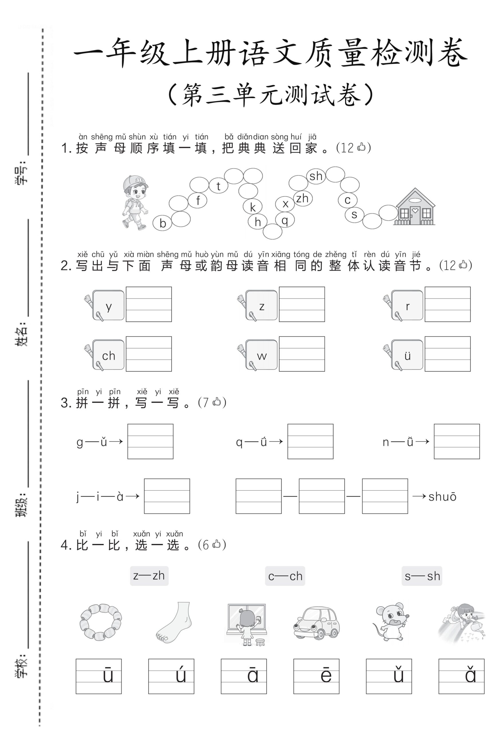 26秋一上语文三单元提优卷-LanTi云网创