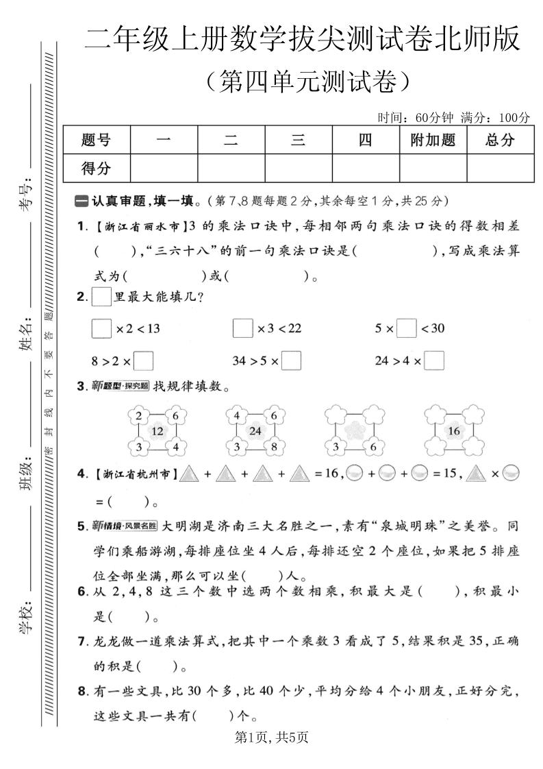 二年级上数学第四单元拔尖测试卷《北师版》-LanTi云网创