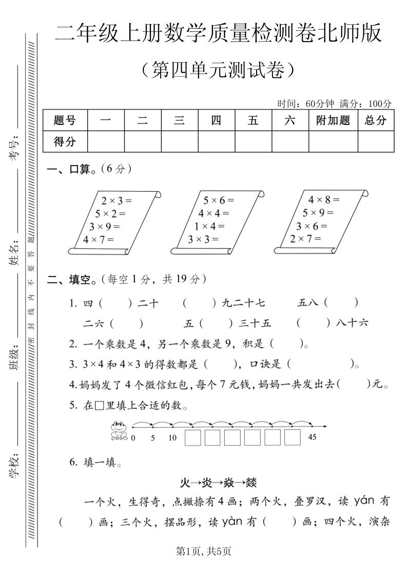 二年级上数学第四单元质量检测卷《北师版》-LanTi云网创