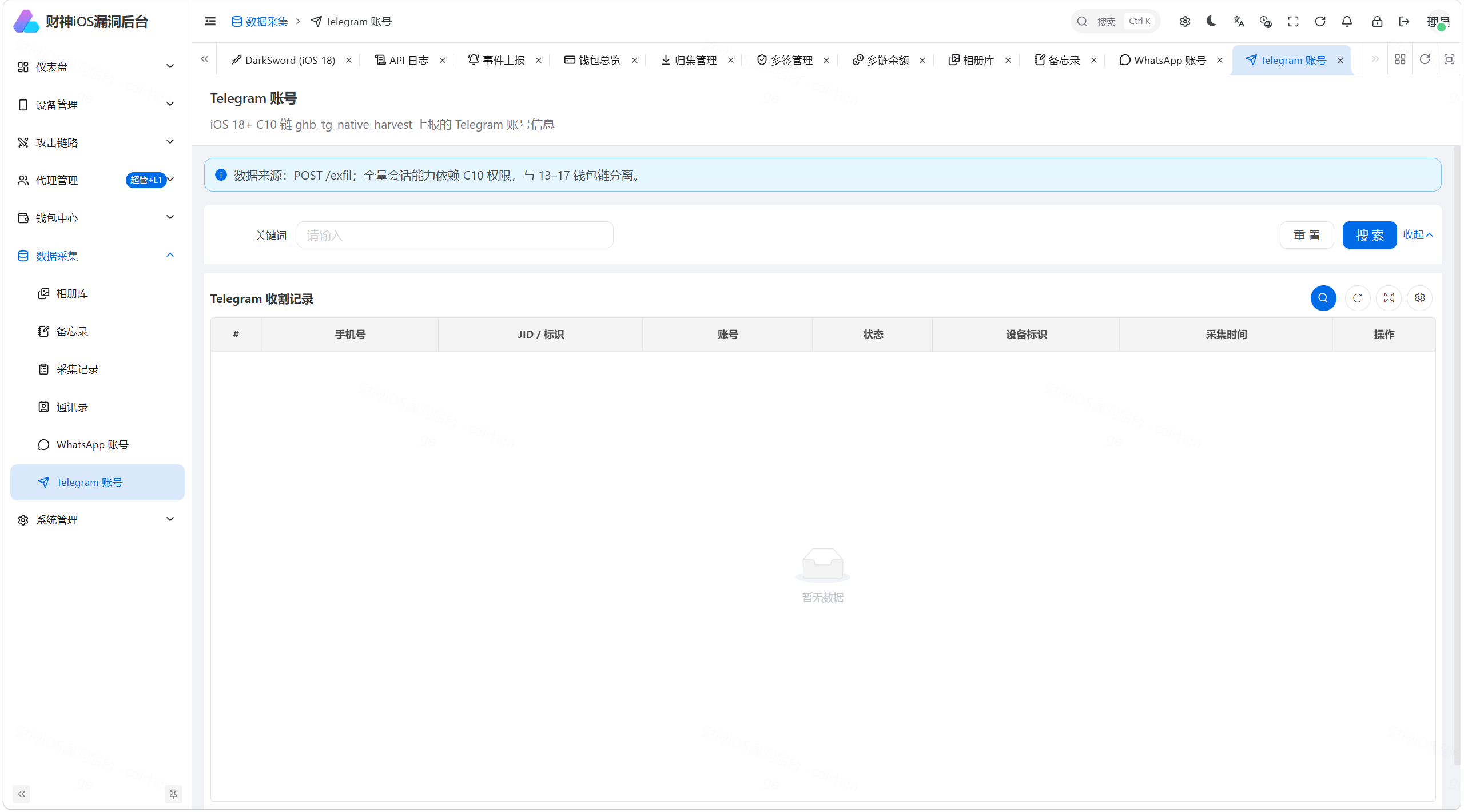 财神iOS C2 V2 — Python FastAPI 全链路 iOS 远控+链上归集系统（Coruna/DarkSword/C10 三链路覆盖 iOS 13-19）-LanTi云网创