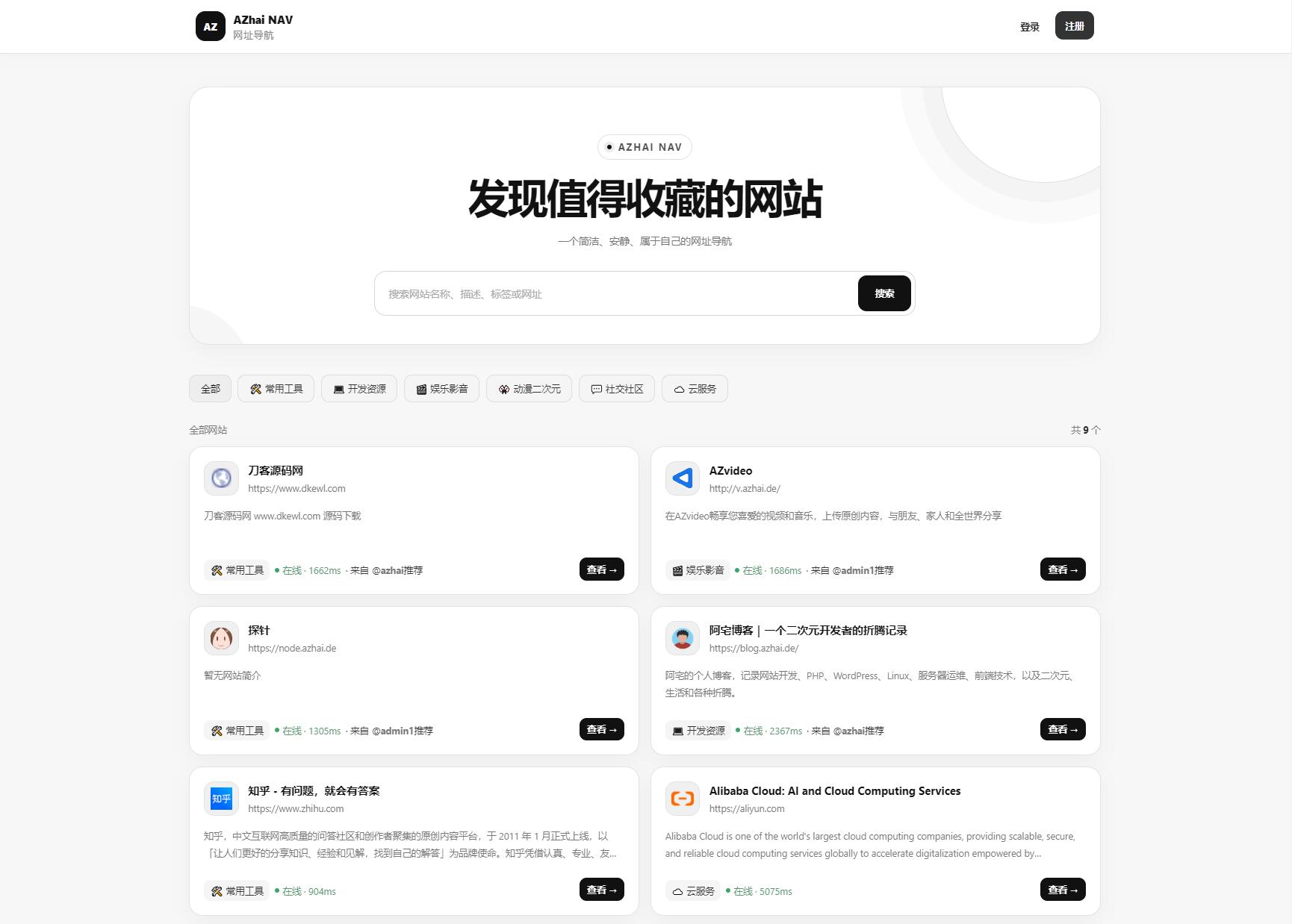 阿宅个人网址导航系统源码 V1.3.0-LanTi云网创