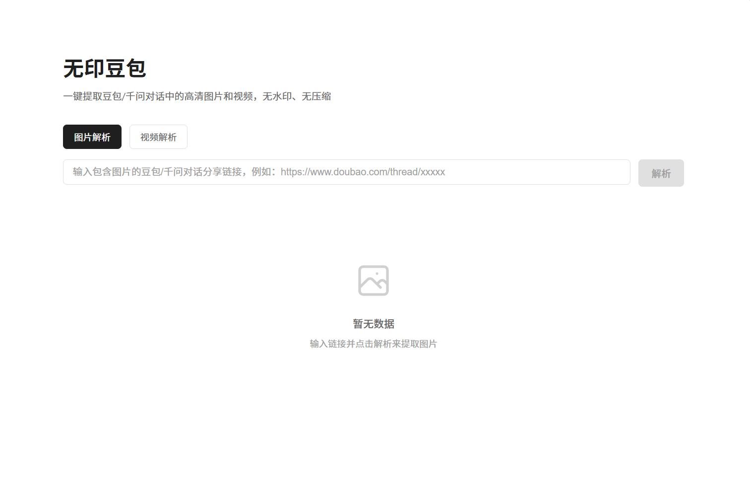 豆包去水印网页源码程序-LanTi云网创