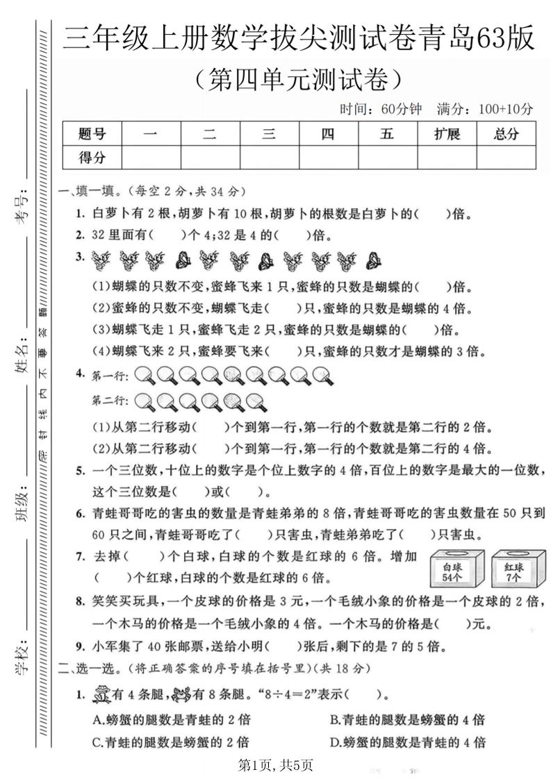 三年级上数学第四单元拔尖测试卷1《青岛63版》-LanTi云网创