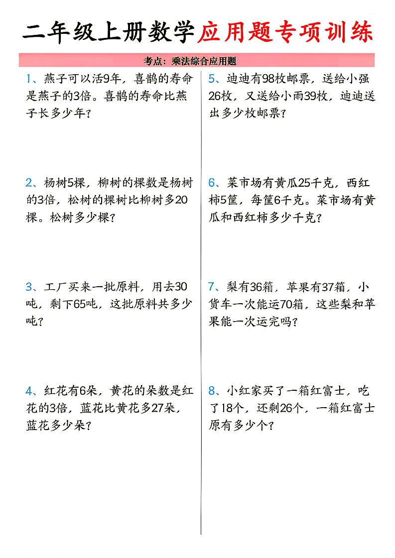 26秋二上数学应用题考点专项练习-LanTi云网创