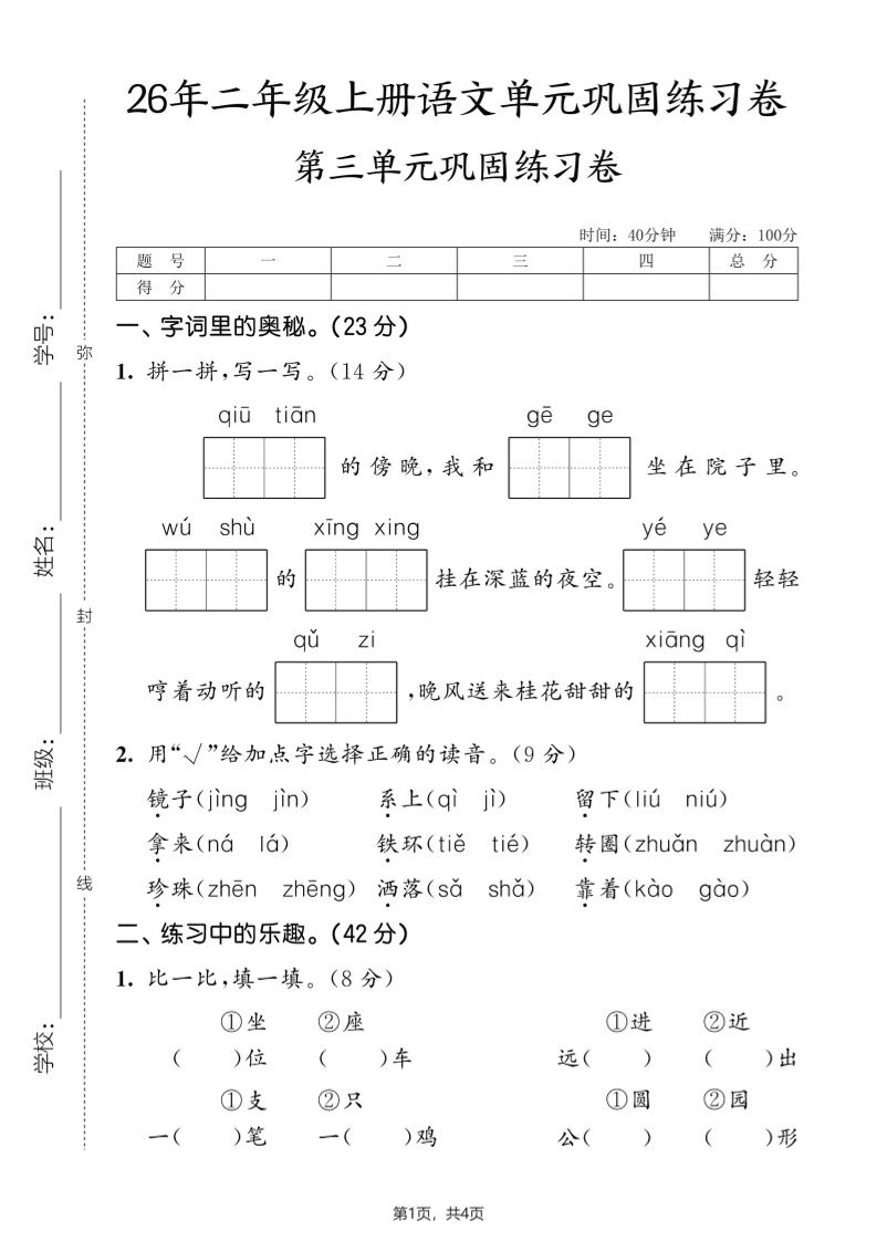 26年二年级上册语文第三单元巩固练习卷-LanTi云网创