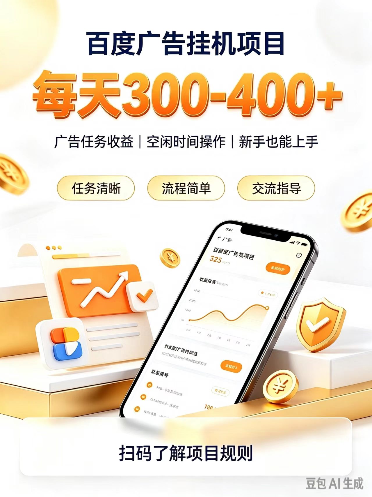 广告挂机0门槛副业，日赚300-400，躺赚稳定风口项目-LanTi云网创
