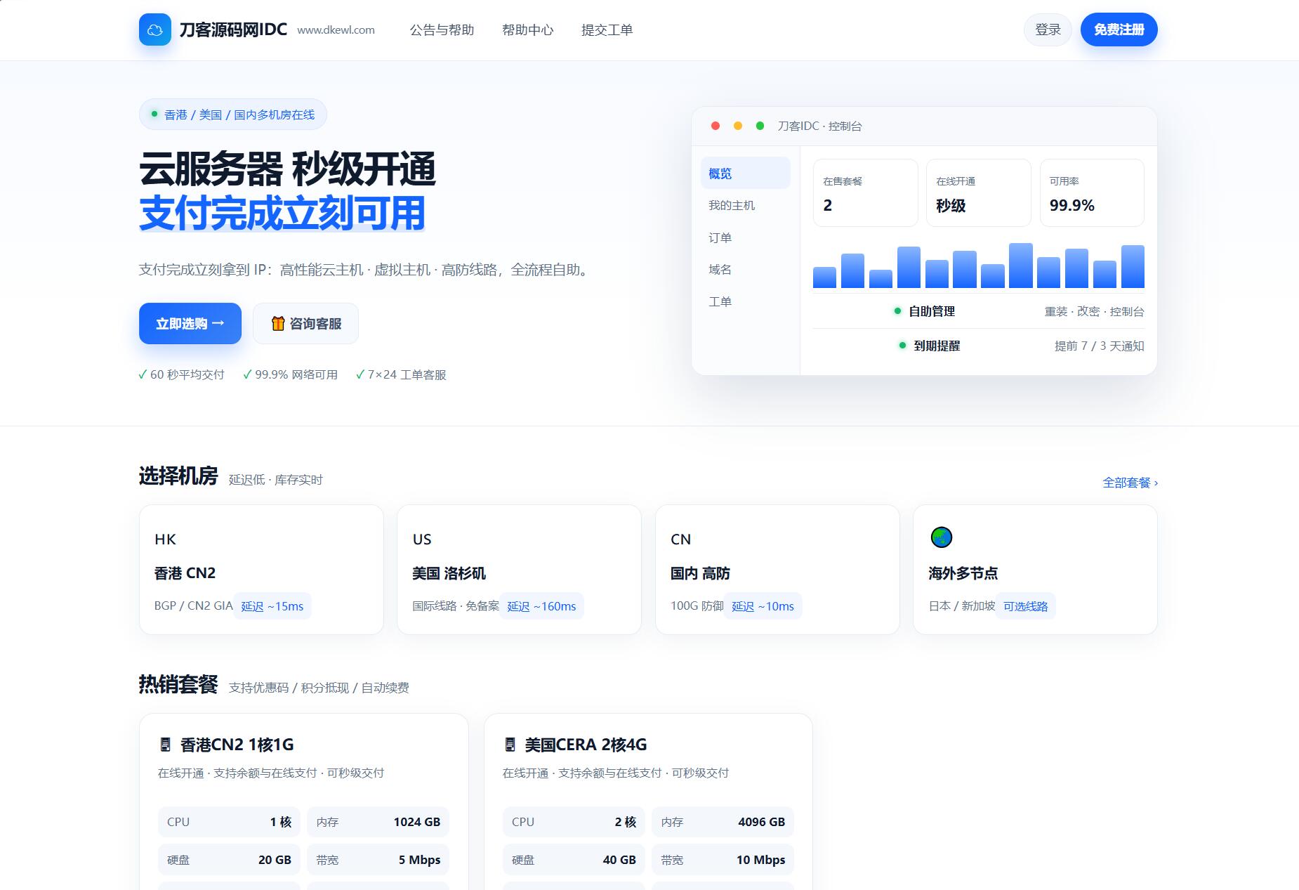 最新IDC云主机管理系统v3.73版本-LanTi云网创