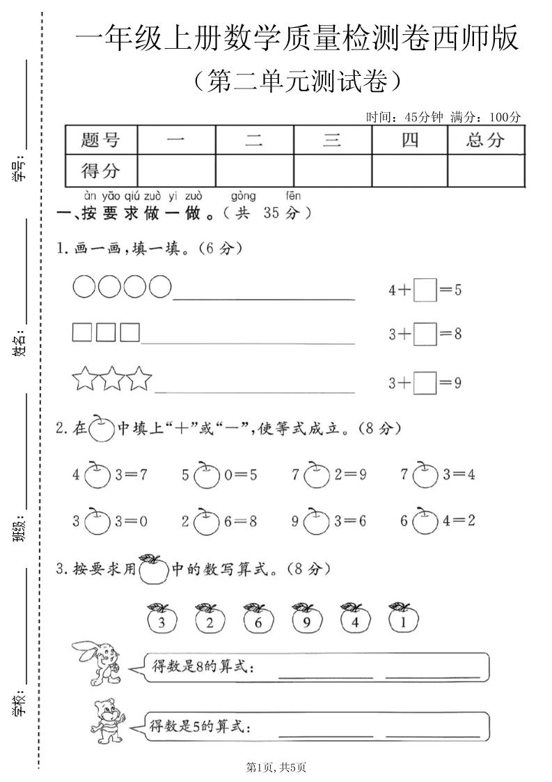一年级上数学第二单元质量检测卷1《西师版》-LanTi云网创