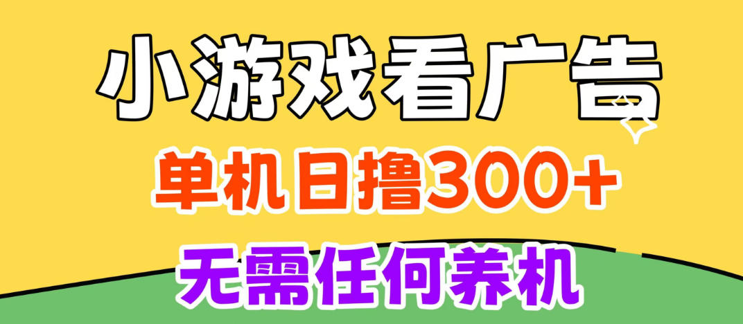 小游戏试玩最新技术，无需养机，测试单机3小时100+，支持模拟器云手机操作，可无限撸【揭秘】-LanTi云网创