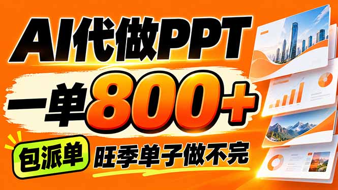 AI写作接单，一单200-800+，多劳多得，单子接不完【附工具+指令】-LanTi云网创