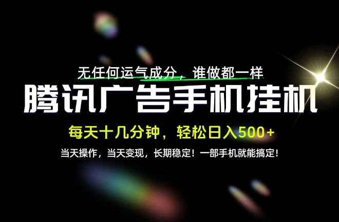 没有任何运气成分，谁做都一样，一部手机，轻松日入500+，长期稳定变现！【揭秘】-LanTi云网创