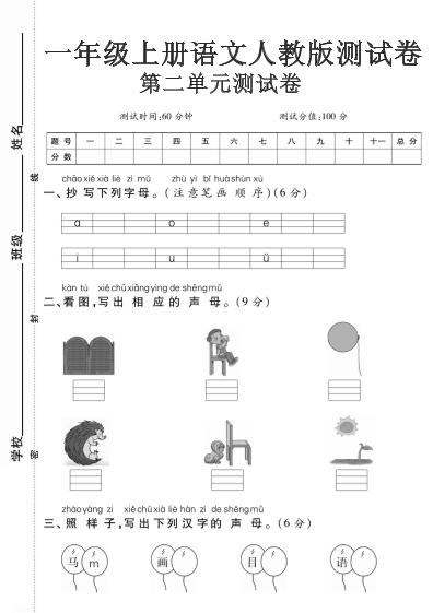 一上丨语文第二单元测试卷-LanTi云网创