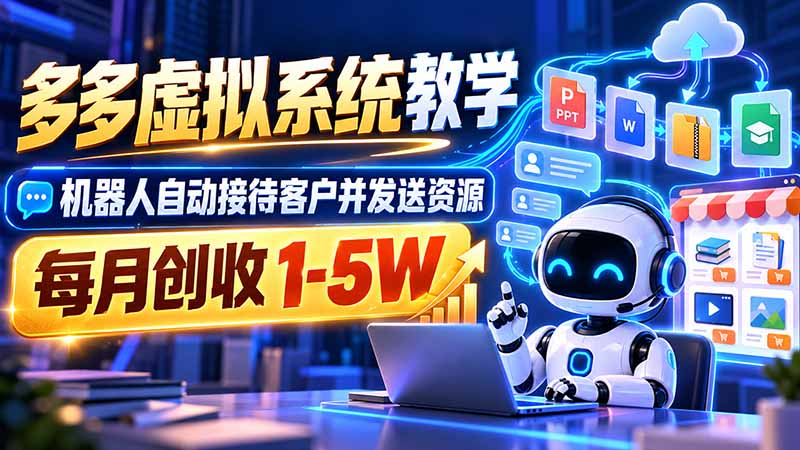 虚拟资源自动化运营：机器人接待与自动发货教学-LanTi云网创