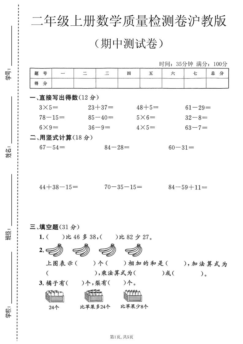 沪教版二年级上数学期中质量检测卷预览-LanTi云网创