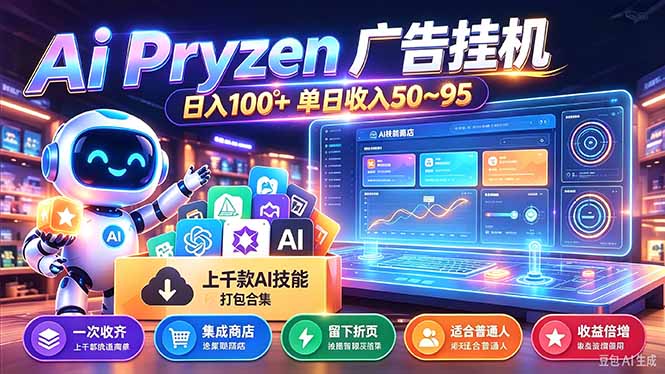 Pyrzen广告挂机：全自动挂机项目单日收益50-95-LanTi云网创