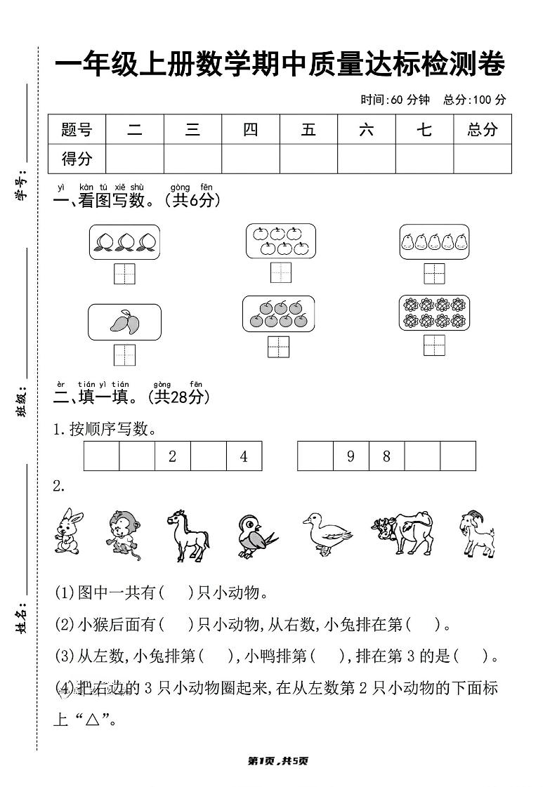 一上数学人教版期中质量达标检测卷-LanTi云网创