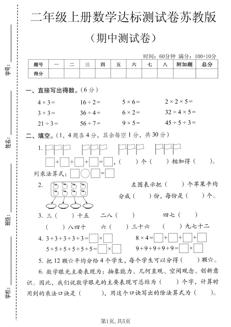 二年级上数学期中达标测试卷《苏教版》-LanTi云网创