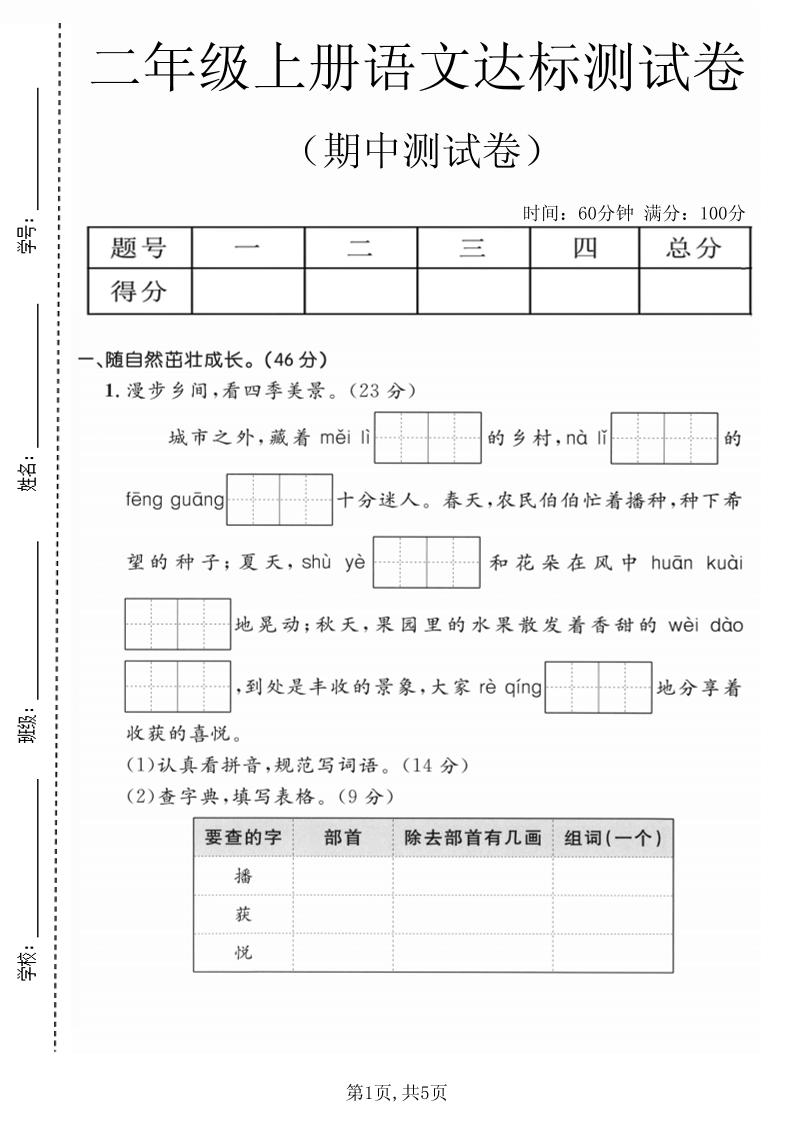 二年级上语文期中达标测试卷-LanTi云网创